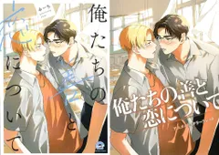 海王社 ガッシュコミックス みーち 俺たちの善と恋について アニメイト4Pリーフレット付