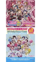 【中古】販促品 ≪リーフレット・小冊子≫ スクフェス感謝祭 2017