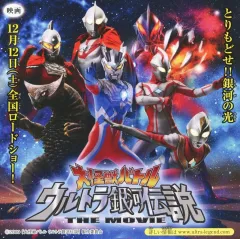 【中古】販促品 ≪アニメ・漫画系書籍≫ 販促冊子)THE MOVIE 大怪獣バトル ウルトラ銀河伝説