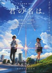 君の名は。』メタルポスター ブリキ看板 インテリア雑貨 金属飾り物