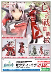【中古】フィギュア ゼクティ・イヴ 「シャイニング・ウィンド」 1/8 PVC塗装済み完成品
