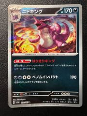 美品 ポケモンカード ニドキング web Nidoking 151 ② Pokemon Nidoking AR 151 sv2a 174/165 Korean NM Scarlet & violet