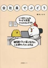 【中古】その他コミック 会社員でぶどり
