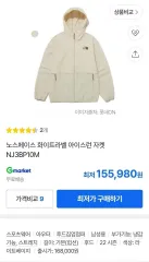 ザノースフェイス アイスラン ジャケット ライトベージュ XL 105サイズ