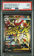 【PSA9】メガシビルドンex SAR 日本語版 鑑定品 PSA9】メガシビルドンex MA - メルカリ