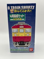 Bトレインショーティー 踊り子185系 8両セット バンダイ - メルカリ