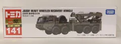 タカラトミー ロングトミカ/ベトナム製 自衛隊 重装輪回収車/新車シール付 141