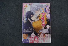 ★【中古】推定悪役令嬢は国一番のブサイクに嫁がされるようです 4