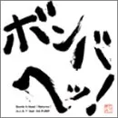 (CD)Bomb A Head!Returns!(CCCD)／m.c.A・T feat.DA PUMP、AKIO TOG