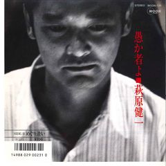 貴重非売品EP】吉田拓郎 カンパリソーダとフライドポテト 見本盤