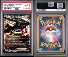 [PSA10]  レックウザEX  025/046  POP23