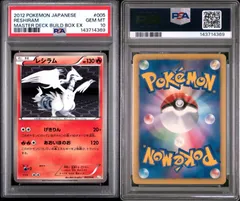 [PSA10] MDB レシラム　ゼクロム　連番セット　　005/046  013/046