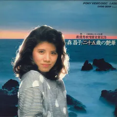LASERDISC 森昌子 二十五歳の艶歌 G68M0008  /00600