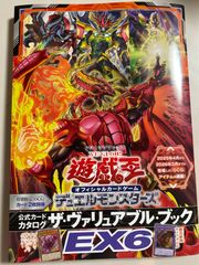 遊戯王OCG ザ・ヴァリアブル・ブック EX4 - メルカリ