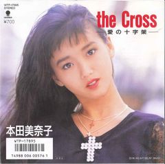 本田美奈子 the Cross 愛の十字架 EPレコード - メルカリ