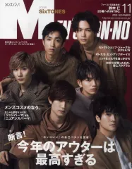 【中古】ファッション雑誌 Men’s NONNO(メンズノンノ) 2019年11月号
