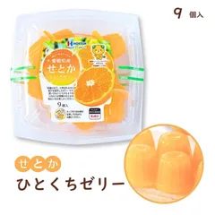 愛媛みかん せとか ひとくちゼリー 北辰フーズ (21g×9個入)　 みかんの大トロ 愛媛県 高級ブラント柑橘 フルーツ果汁 冷やしてゼリー フルーツゼリー 瀬戸内のサムネイル
