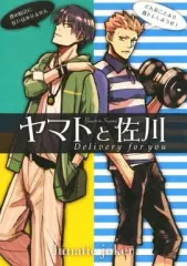 【中古】女性向け一般同人誌（BL含む） ≪オリジナル≫ ヤマトと佐川 Delivery for you / 月神るな / 川添枯美 / lunatic joker
