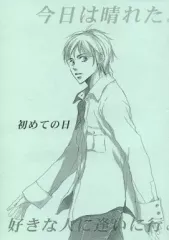 【中古】女性向け一般同人誌（BL含む） ≪オリジナル≫ 【コピー誌】 初めての日 今日は晴れた。好きな人に遭いに行こ / 金ひかる / 電波猿