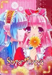 【中古】女性向け一般同人誌（BL含む） ≪オリジナル≫ Suger Drops / 英貴 / ヒデキングダム