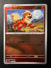 PSA10】ガーディ マスターボールミラー ポケモンカード151 - メルカリ