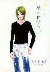 【中古】女性向け一般同人誌（BL含む） ≪オリジナル≫ 星のかけら / 氏之原鯖彦