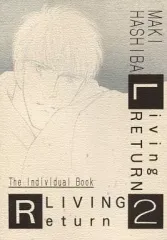 【中古】女性向け一般同人誌（BL含む） ≪オリジナル≫ Living Return 2 / 葉芝真己 / 吉祥寺企画