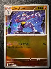 ポケモンカード ゴーリキー 067/165 U1377 - メルカリ