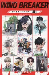 [新品][書籍]WIND BREAKER ウィンドブレイカー ポストカードブック「鈴」