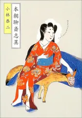 ▼ 聊斎志異 木版画 巻物 ▼ 共箱　峰岸魏山人　/聊齋志異 メルカリ