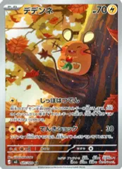 【中古】ポケモンカードゲーム 085/080[AR]：(キラ)デデンネ