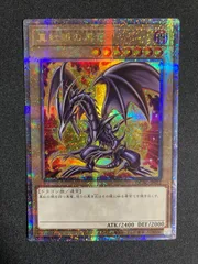 BF0330_ 【美品】真紅眼の黒竜　レッドアイズブラックドラゴン　25thシークレット　クォーターセンチュリー　クオシク