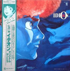 アニメ伝説巨神イデオン/復活のイデオン／コスモスに君と/ 7インチEP