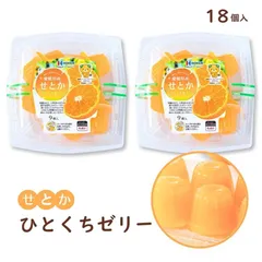 愛媛みかん せとか ひとくちゼリー 北辰フーズ (21g×9個入)×2パック　 みかんの大トロ 愛媛県 高級ブラント柑橘 フルーツ果汁 冷やしてゼリー フルーツゼリー 瀬戸内のサムネイル