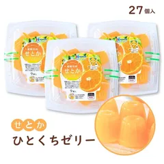 愛媛みかん せとか ひとくちゼリー 北辰フーズ (21g×9個入)×3パック　 みかんの大トロ 愛媛県 高級ブラント柑橘 フルーツ果汁 冷やしてゼリー フルーツゼリー 瀬戸内のサムネイル