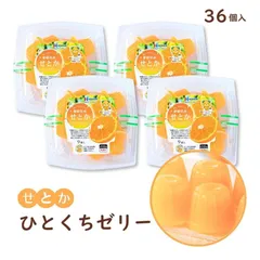 愛媛みかん せとか ひとくちゼリー 北辰フーズ (21g×9個入)×4パック　 みかんの大トロ 愛媛県 高級ブラント柑橘 フルーツ果汁 冷やしてゼリー フルーツゼリー 瀬戸内のサムネイル