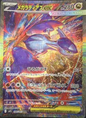 【状態ランクA】メガラティアスex (SAR) {088/063} [M1S/メガシンフォニア] [MEGA] 1枚