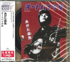 あがた森魚 オートバイ少女 イメージサウンドトラック CD あがた森魚 オートバイ少女 イメージサウンドトラック CD - メルカリ