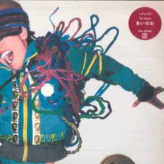 2026年最新】ハナレグミ あいのわの人気アイテム - メルカリ