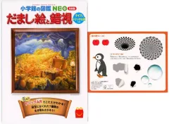 【中古】ハッピーセット 図鑑 だまし絵と錯視 クイズ＆トリックARつき 「ほんのハッピーセット」 ハッピーセット