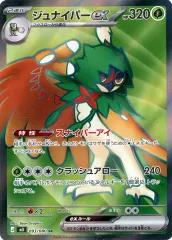 【中古】ポケモンカードゲーム 093/080[SR]：(キラ)ジュナイパーex