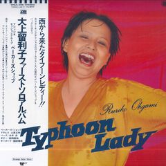 極美・和物レアグルーブ【大上留利子・Typhoon Lady】MUROネタ 極美・和物レアグルーブ【大上留利子・Typhoon Lady】MUROネタ - メルカリ