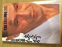 2026年最新】小沢流武術整体の人気アイテム - メルカリ