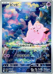 【中古】ポケモンカードゲーム 086/080[AR]：(キラ)ピッピ