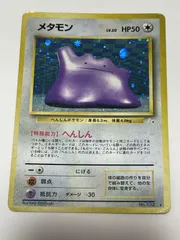 メタモン 化石の秘密 Ditto Fossil