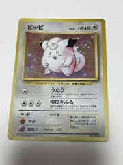 ピッピ 旧裏 第1弾拡張パック ポケモンカード Clefairy 皮皮 - メルカリ