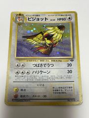 ピジョット ☆ 第2弾拡張パック ポケモンジャングル 旧裏 渦巻ホロ
