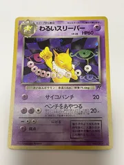 わるいスリーパー ロケット団 Dark Hypno Team Rocket