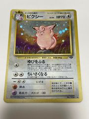 Clefable 英語版ピクシー ノンホロ版☆ ポケモンジャングル - メルカリ
