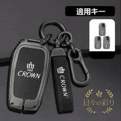 【新品未使用】 クラウン CROWN 深錆色/ブラック スマート キーケース 車 キーカバー キーホルダー 電波障害なし 優質なTPU材料を使用して 耐衝撃 B番 yaaa qtm  t101gb
